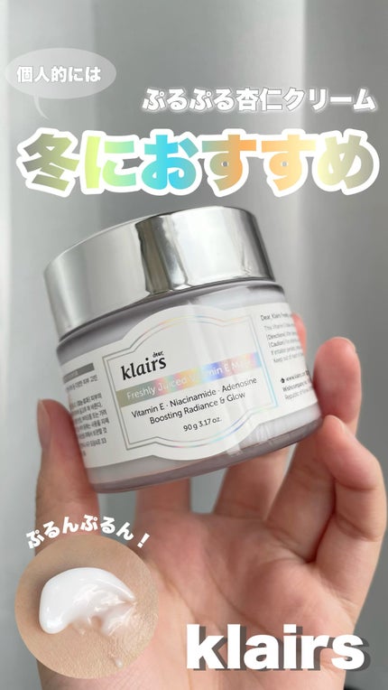 フレッシュリージュースドビタミンEマスク(90g)/Klairs/フェイスクリームの人気ショート動画