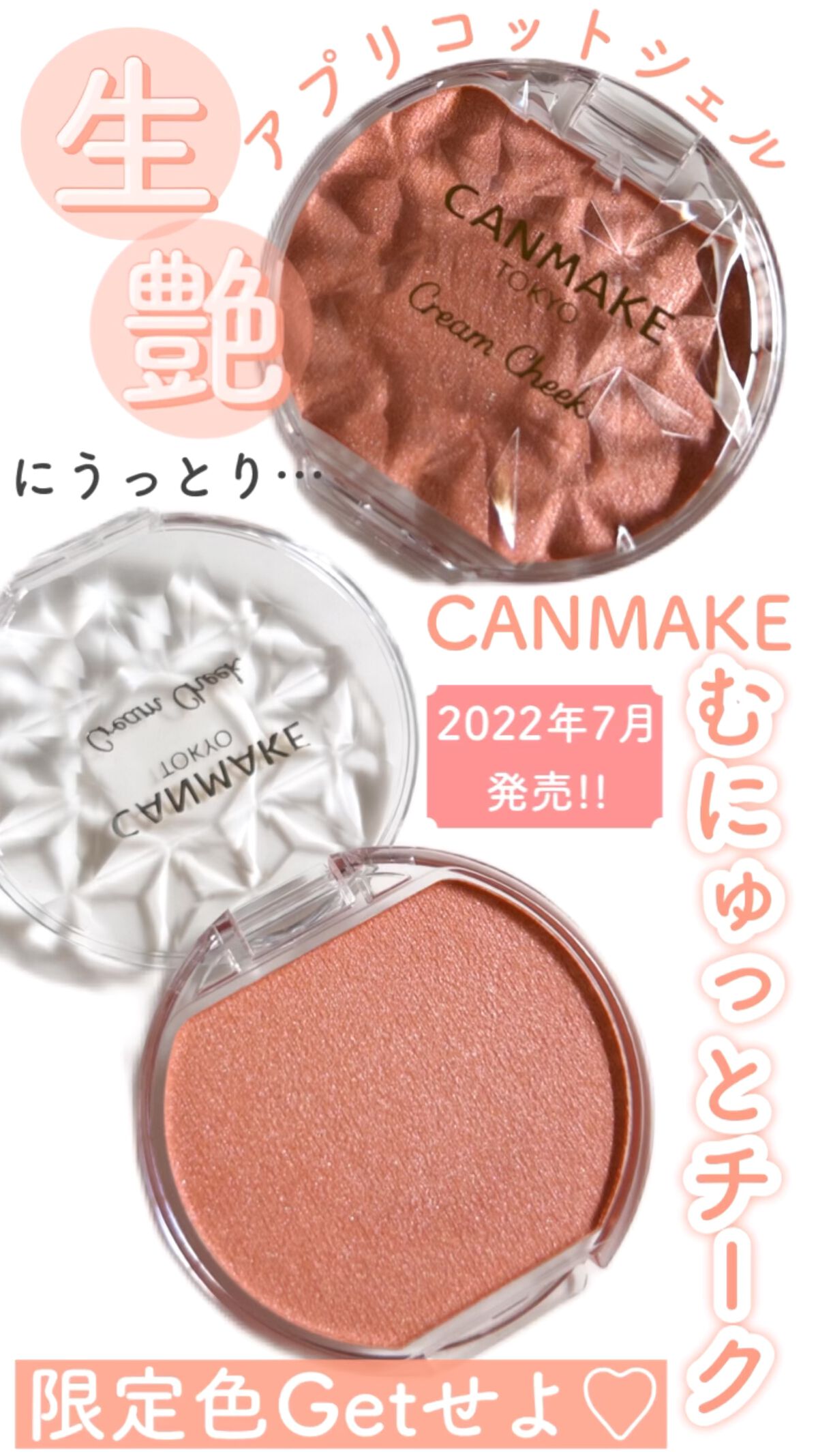 クリームチーク(パールタイプ)/キャンメイク/ジェル・クリームチークを使ったクチコミ（1枚目）