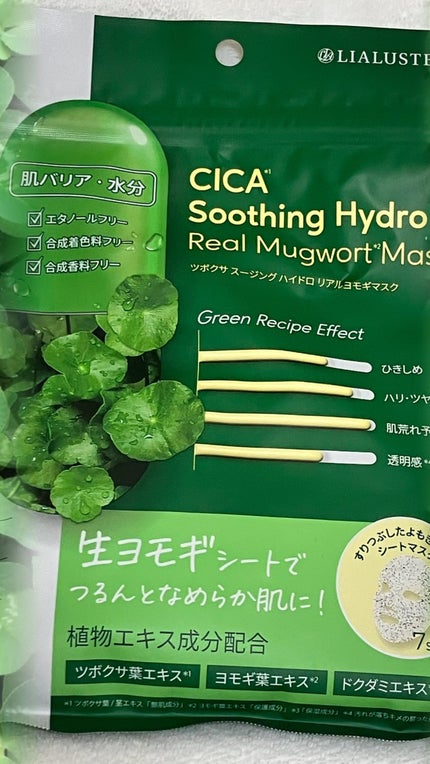 ツボクサスージングハイドロヨモギマスク/LIALUSTER/シートマスク・パックの人気ショート動画