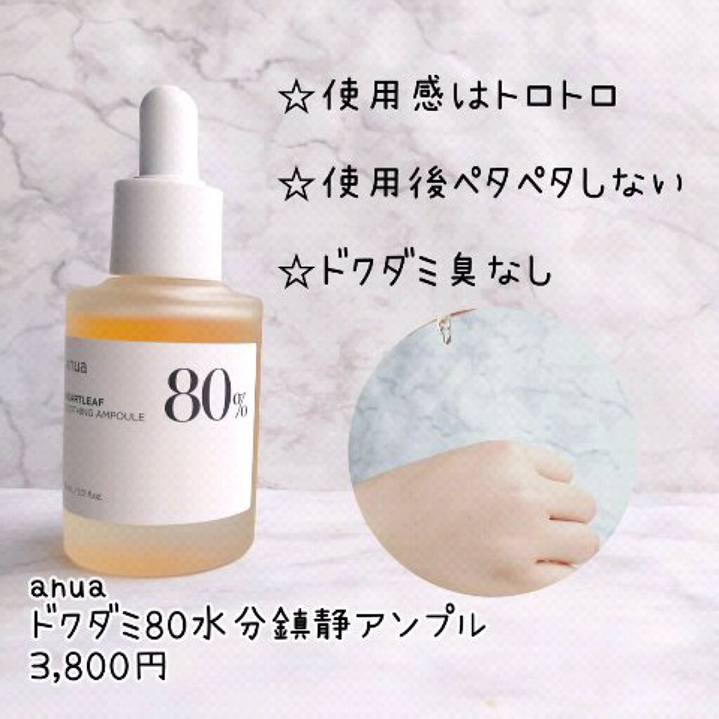 ドクダミ 77 スージングトナー/Anua/化粧水を使ったクチコミ（3枚目）