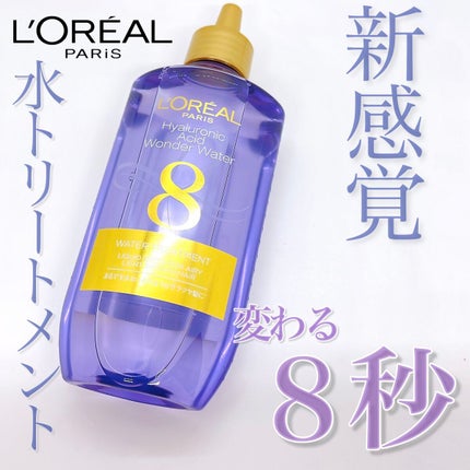 ウォータートリートメント/ロレアル パリ/洗い流すヘアトリートメントの人気ショート動画