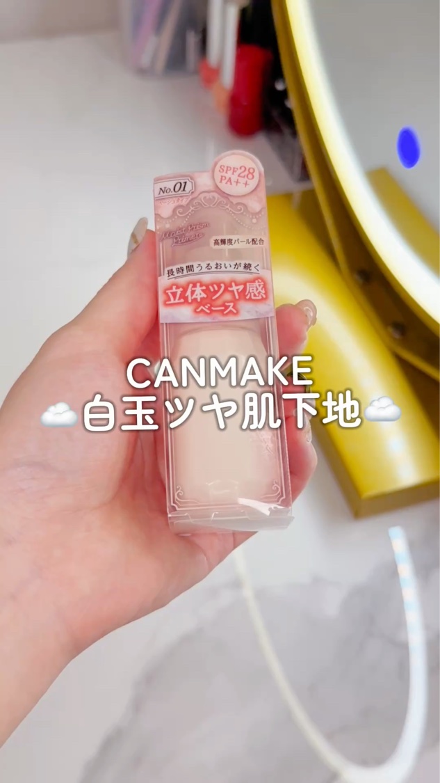 【CANMAKE ☁️白玉ツヤ肌下地☁️】

@kosumaru_beauty 
◀︎さらに良い女にになりたい方は
　ポチッとしてね🧡

＊＊＊＊＊＊＊＊＊＊＊＊＊＊＊＊＊＊＊＊

CANMAKEの新作下地知ってる☁️？

CANMAKE