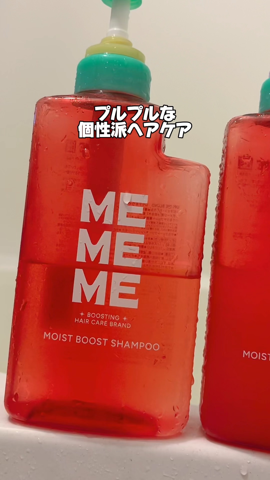 バズりシャンプー出しまくりの花王さんがまたまたすごい！

🎀item🎀
MEMEME
モイストブーストシャンプー／モイストブーストトリートメント／クラッシュジェルトリートメント

軽い仕上がり、弾むような髪を求めるならこれかなりおすすめ