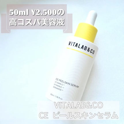 ビタラボ CEピールスキンセラム/VITALAB&CO/美容液の人気ショート動画