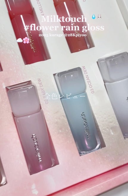 デューステインシアーオーロラグロス/Milk Touch/リップグロスの人気ショート動画
