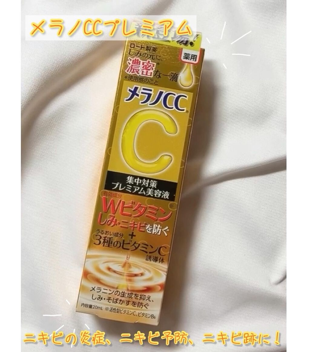 薬用 しみ 集中対策 美容液/メラノCC/美容液の人気ショート動画