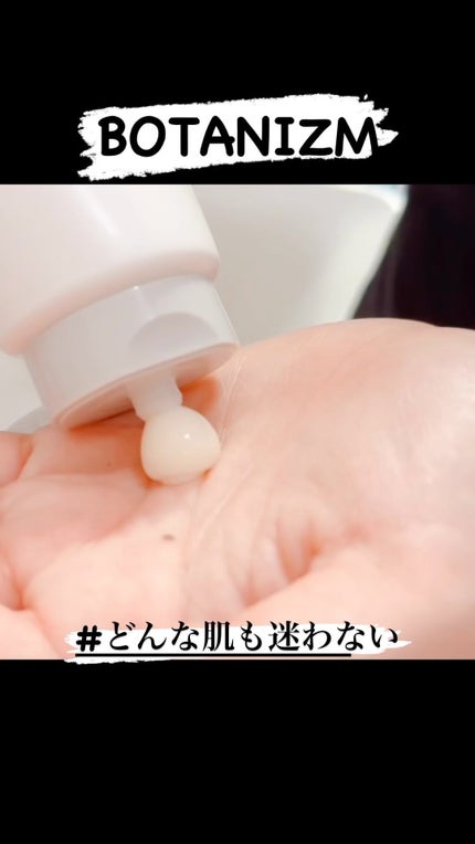 エッセンスミルク/ボタニズム /乳液の人気ショート動画