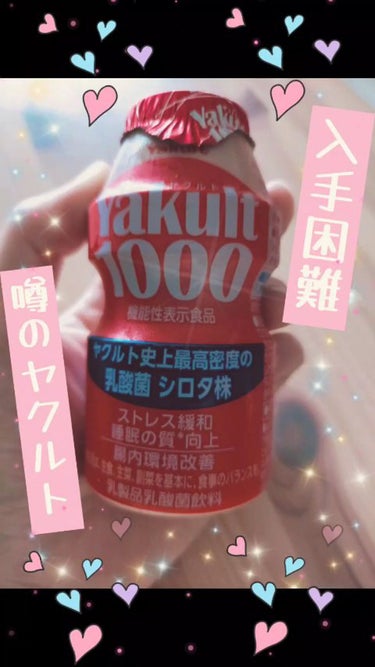 Yakult(ヤクルト)1000/ヤクルト/ドリンクを使ったクチコミ（1枚目）