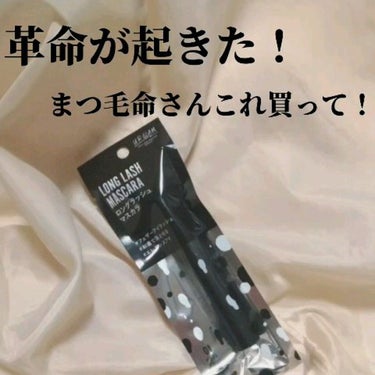 UR GLAM　LONG LASH MASCARA/U R GLAM/マスカラの動画クチコミ2つ目