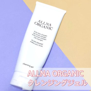 クレンジング/ALLNA ORGANIC/クレンジングジェルの人気ショート動画