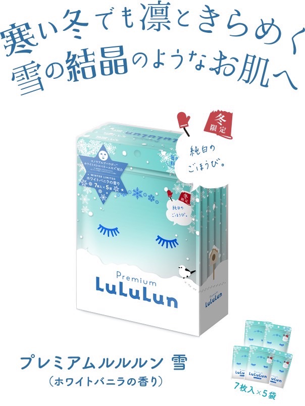 プレミアムルルルン 雪（ホワイトバニラの香り）/ルルルン/シートマスク・パックの動画クチコミ4つ目