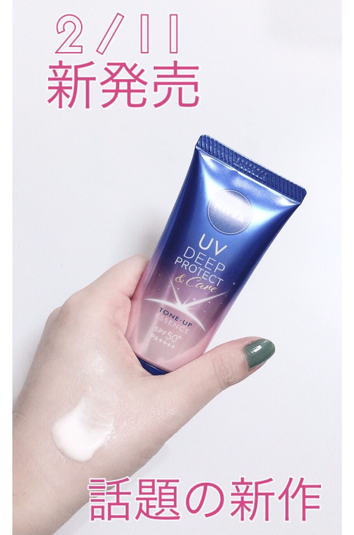 ニベアUV ディープ プロテクト＆ケア トーンアップ エッセンス/ニベア/日焼け止めローションを使ったクチコミ（1枚目）