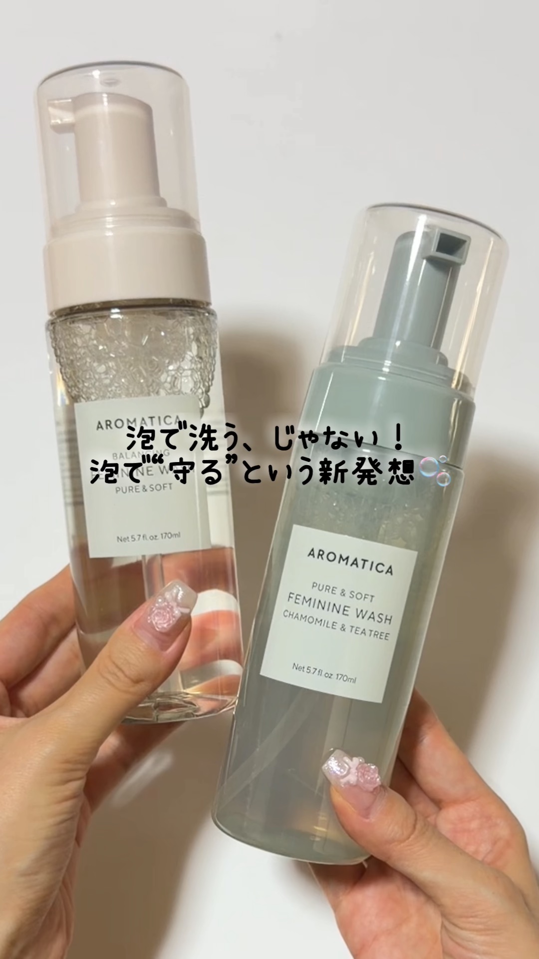 ピュア＆ソフトデリケートゾーンソープカモミール＆ティーツリー/AROMATICA/デリケートゾーンケアの人気ショート動画