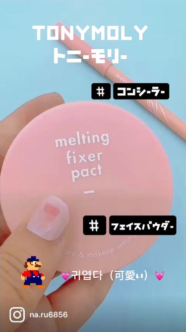 Melting Fixer Pact/TONYMOLY/プレストパウダーを使ったクチコミ（1枚目）