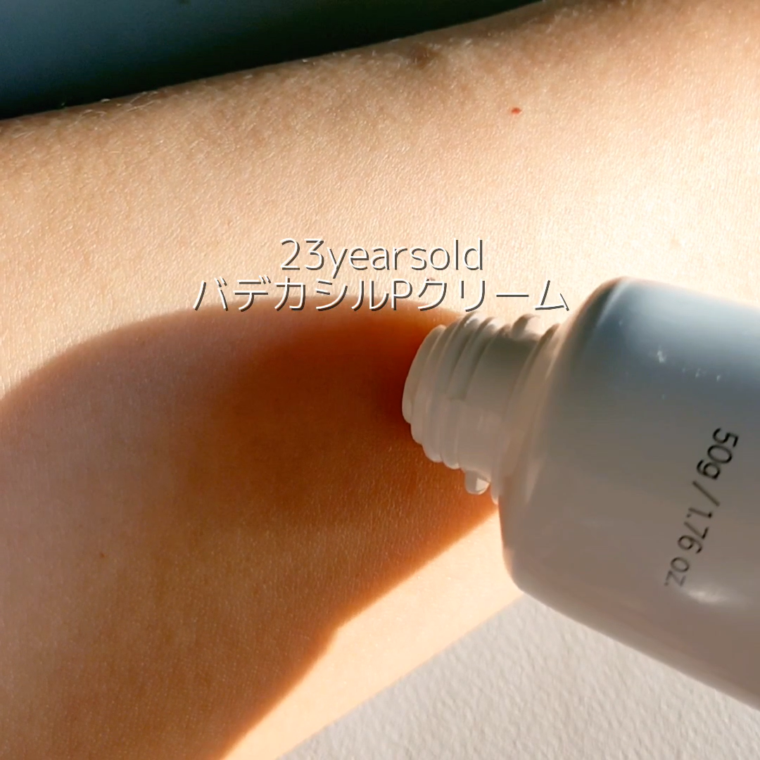 バデカシルPクリーム/23years old/フェイスクリームを使ったクチコミ（3枚目）