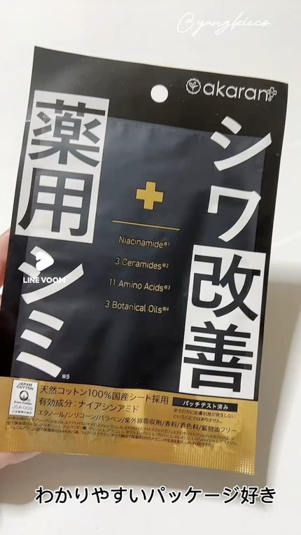 薬用リンクルフェイスマスク/akaran+/シートマスク・パックの人気ショート動画