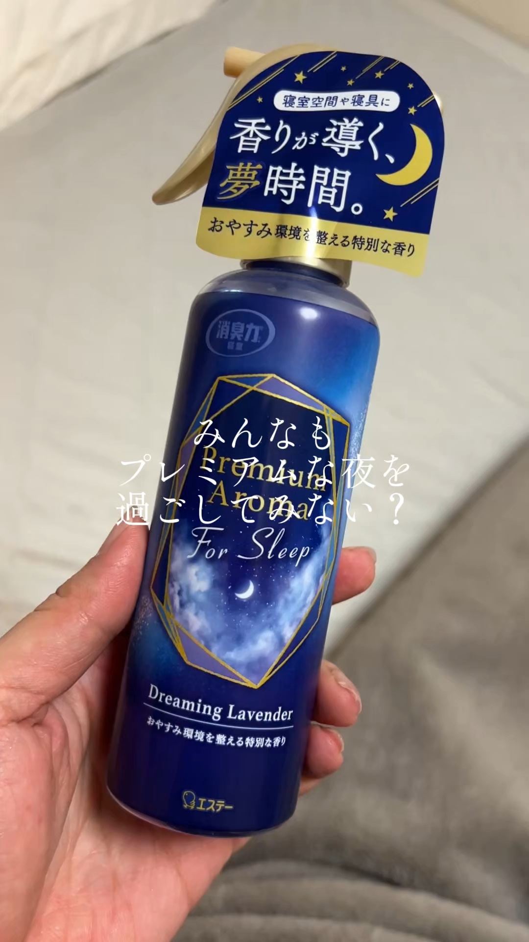 消臭力プレミアムアロマ For Sleep 寝室用 ミスト トワイライトローズ/消臭力/その他を使ったクチコミ（1枚目）