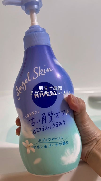 エンジェルスキン ボディウォッシュ サボン&ブーケの香り/ニベア/ボディソープの人気ショート動画