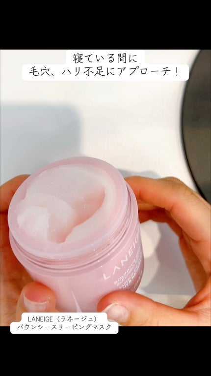 バウンシースリーピングマスク/LANEIGE/フェイスクリームの人気ショート動画
