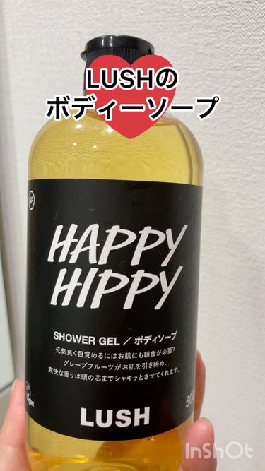 ラッシュ ハッピーヒッピーSPのクチコミ「LUSH
ラッシュハッピーヒッピー

柑橘系のさわやかな香りで
これからの時期にぴったり🍊..」（1枚目）