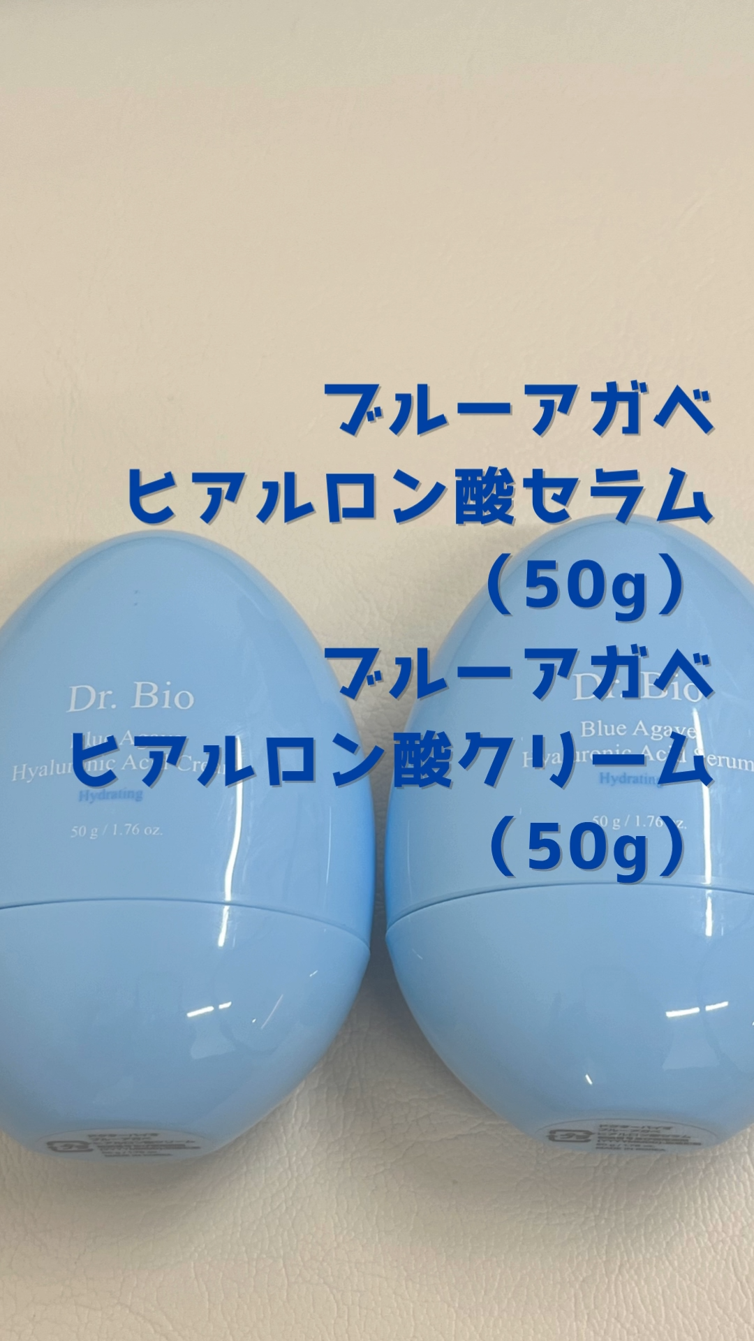 ブルーアガベヒアルロン酸セラム/Dr.Bio/美容液を使ったクチコミ（1枚目）