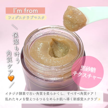 フィグスクラブマスク/I'm from/スクラブ・ゴマージュの人気ショート動画