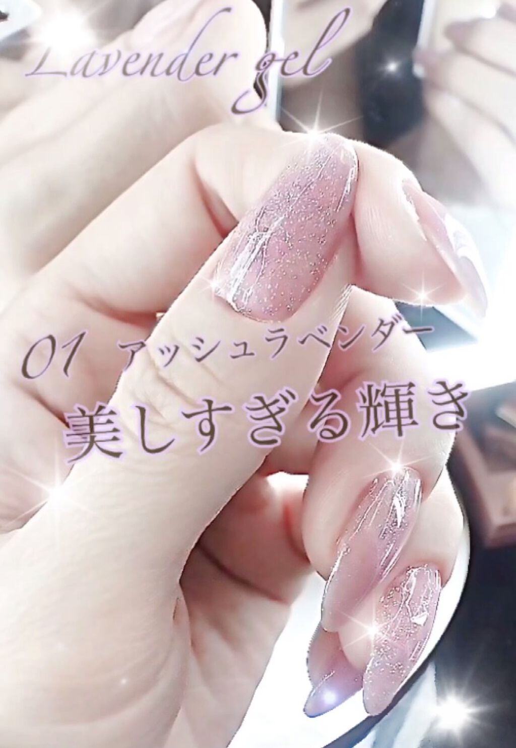 ラベンダージェル/NAILTOWN/ジェルネイルを使ったクチコミ（1枚目）