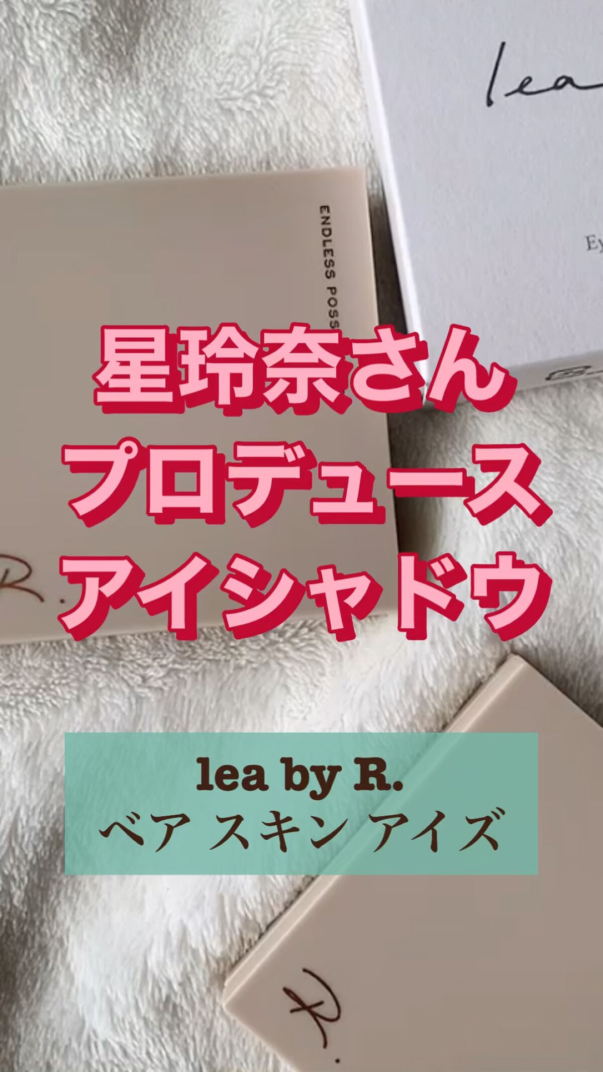 ベアスキンアイズ/lea by R./アイシャドウパレットを使ったクチコミ（1枚目）