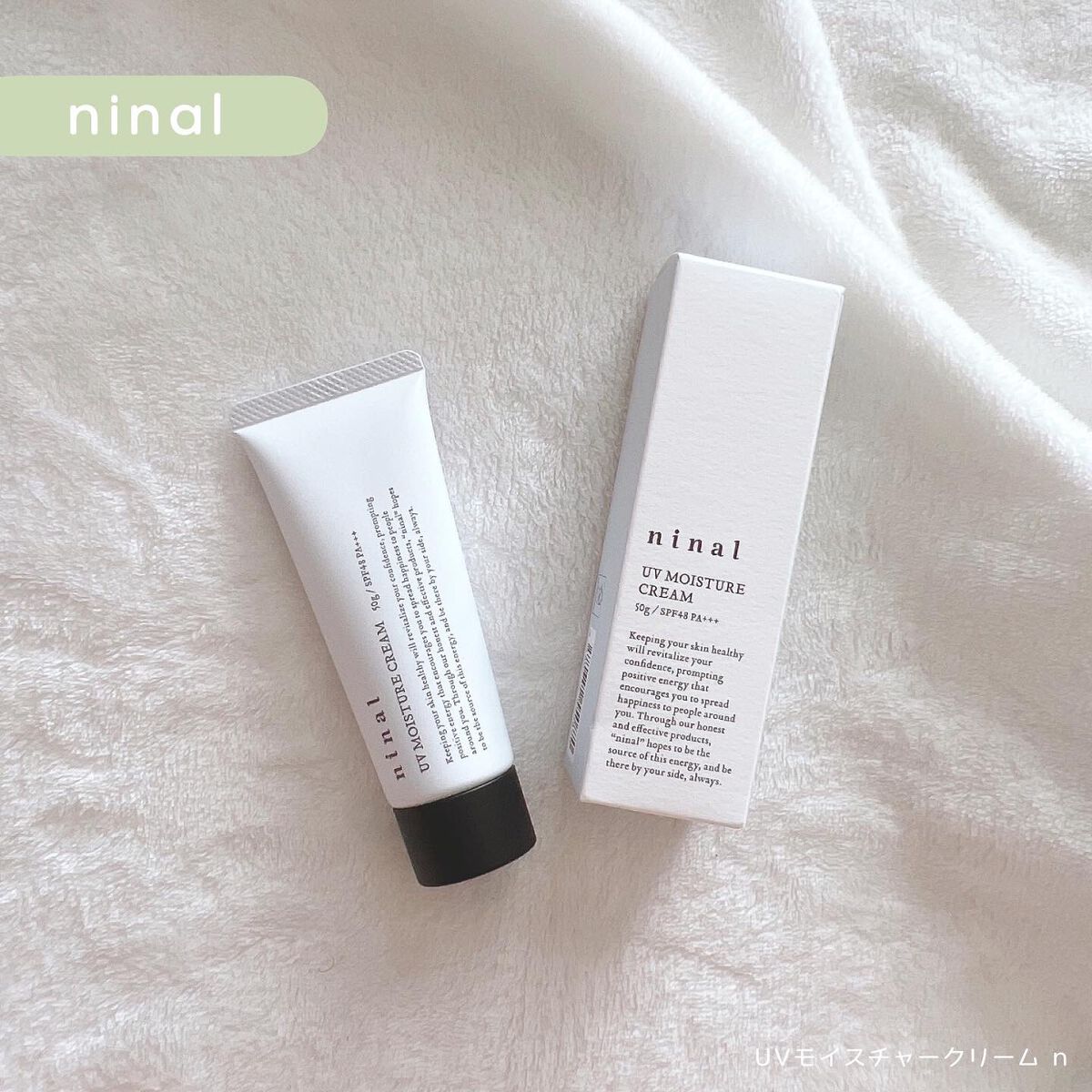 UVモイスチャークリーム n /ninal/日焼け止めクリームを使ったクチコミ（1枚目）