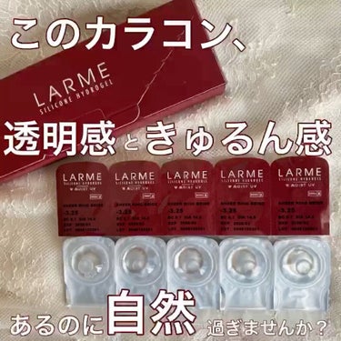 ラルム シリコーンハイドロゲル ダブルモイストUV ワンデー/LARME/カラーコンタクトレンズを使ったクチコミ（1枚目）