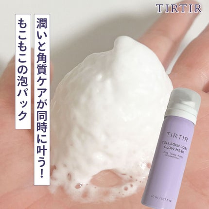 コラーゲンコアグローマスク/TIRTIR(ティルティル)/その他スキンケアを使ったクチコミ(1枚目)