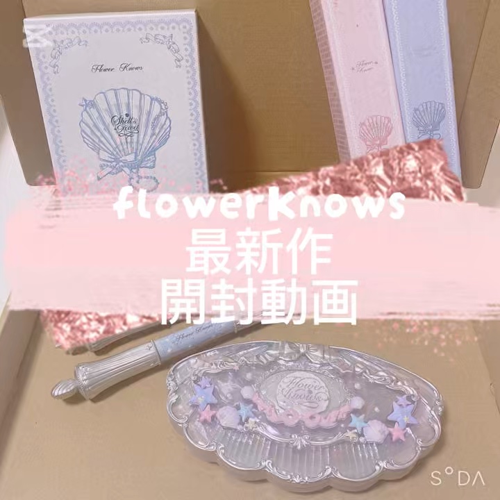 シェルズジュエルコレクション 6色アイシャドウパレット/FlowerKnows/アイシャドウパレットの動画クチコミ5つ目