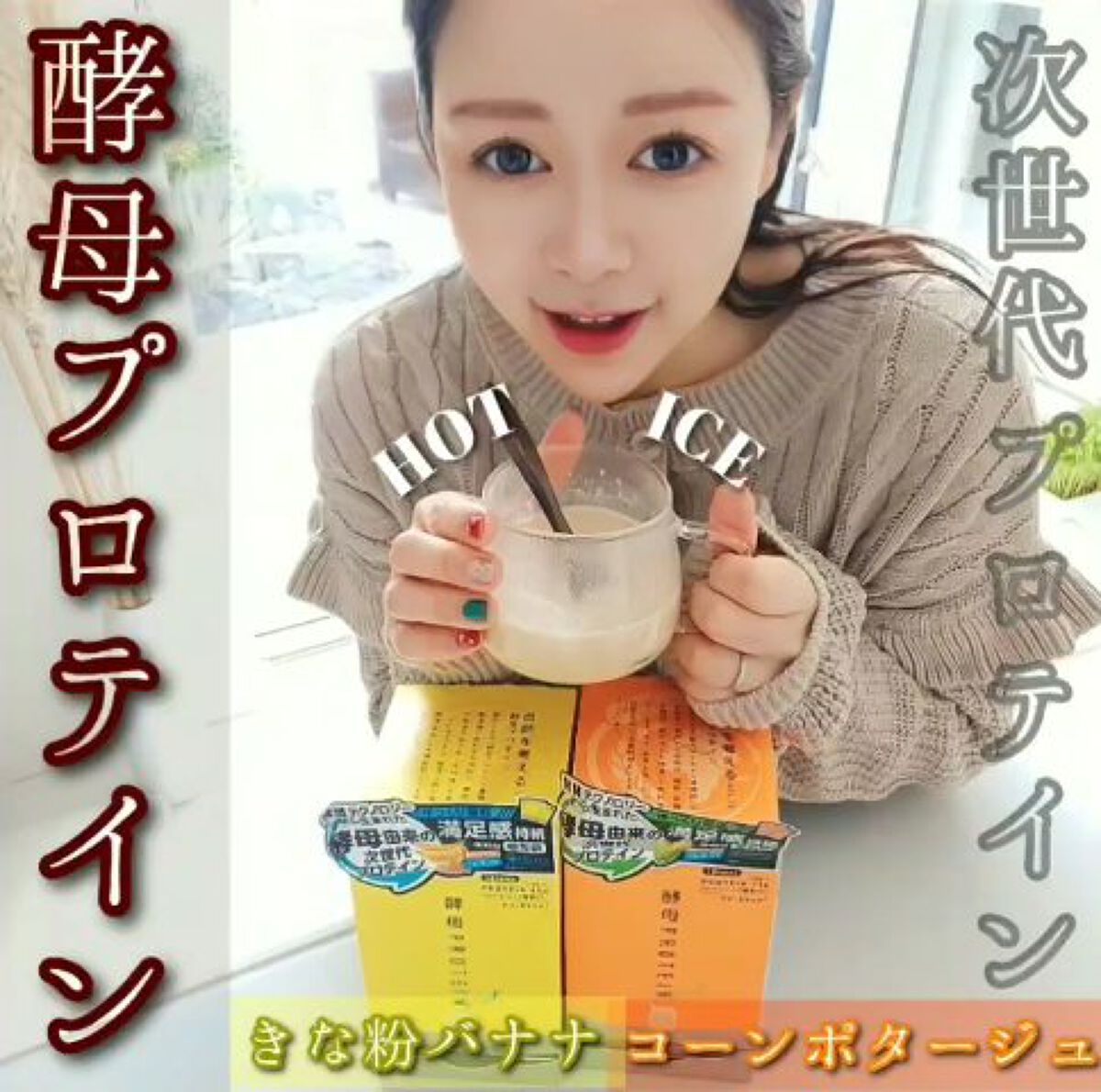 酵母プロテイン/ISDG 医食同源ドットコム/その他プロテインを使ったクチコミ（2枚目）