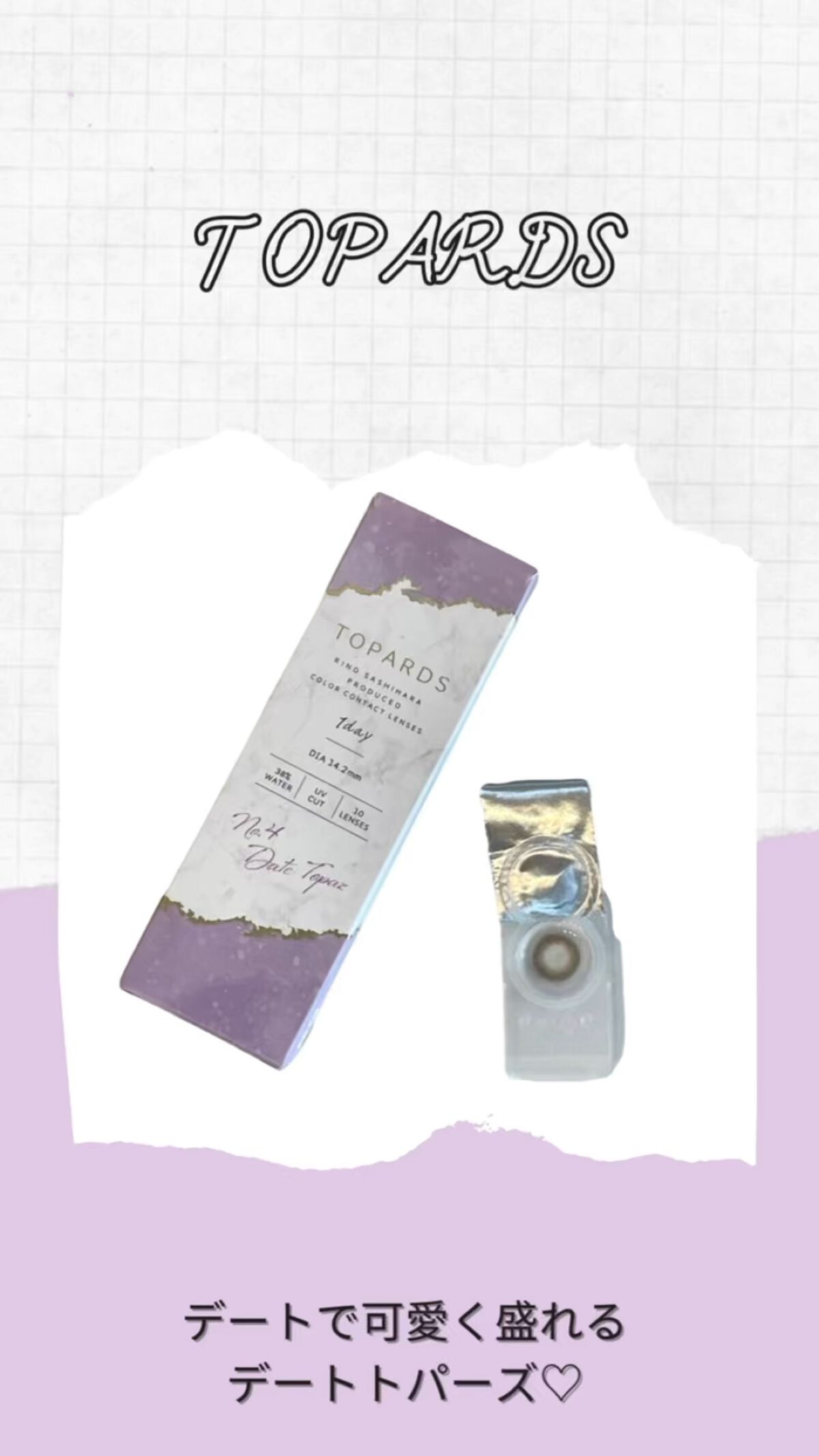 TOPARDS 1day/TOPARDS/ワンデー（１DAY）カラコンを使ったクチコミ（1枚目）