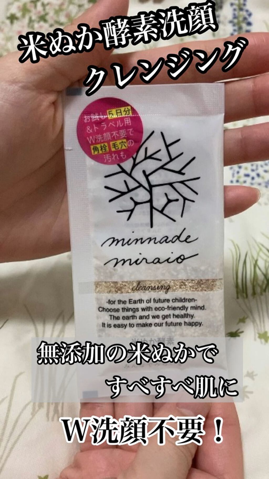 米ぬか酵素洗顔クレンジング/みんなでみらいを/洗顔パウダーを使ったクチコミ（1枚目）