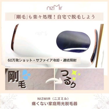 サファイヤIPL光脱毛器/NiZmir/家庭用脱毛器を使ったクチコミ（1枚目）