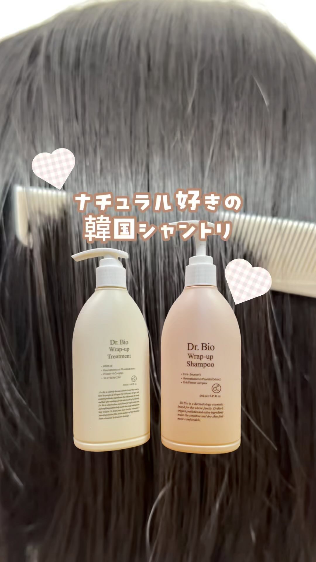 ラップアップシャンプー/トリートメント/Dr.Bio/市販シャンプーの動画クチコミ1つ目