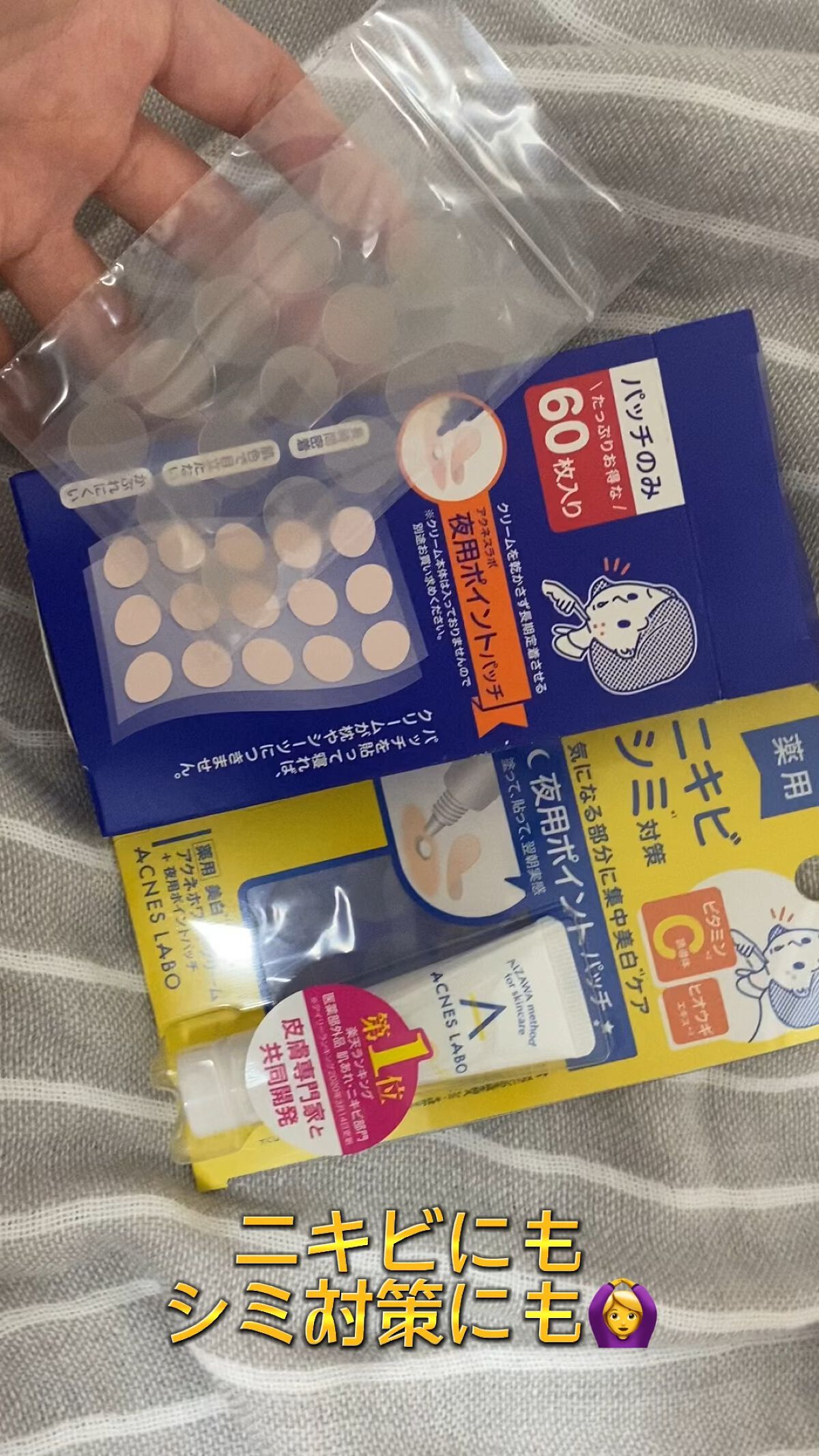 薬用 美白アクネホワイトクリーム 専用パッチ付/アクネスラボ/その他キットセットの動画クチコミ4つ目