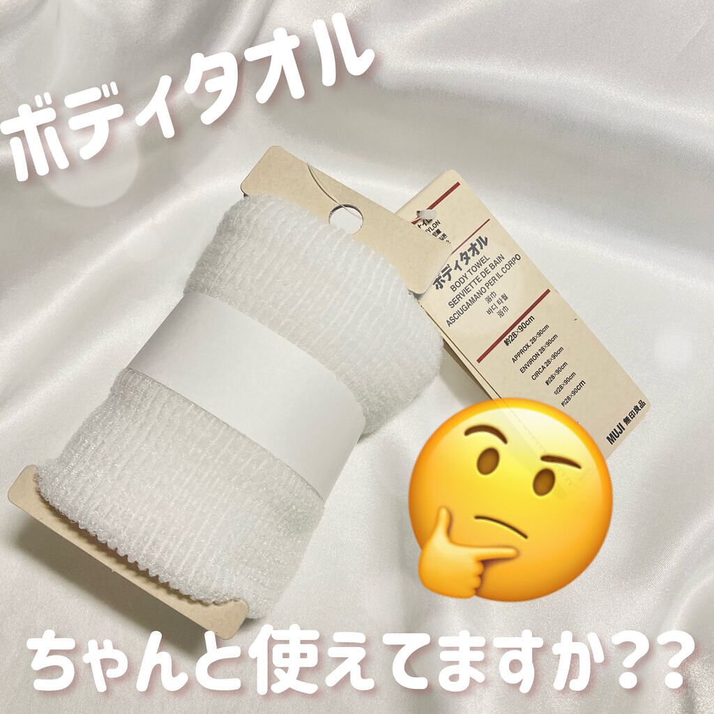 ナイロンボディタオル/無印良品/バスグッズを使ったクチコミ（1枚目）