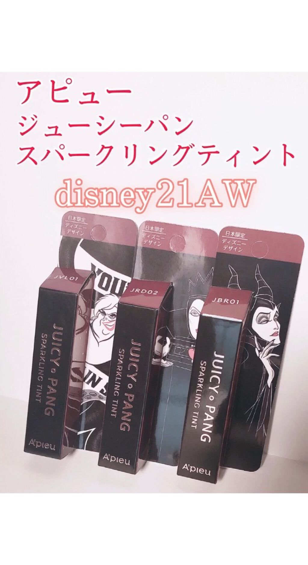 アピュー ジューシーパン スパークリングティント/A’pieu/口紅を使ったクチコミ（1枚目）