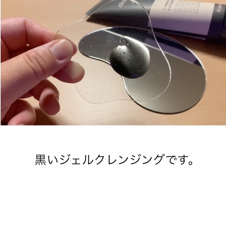 ブラックジェルクレンジング/.akaran/クレンジングジェルを使ったクチコミ（3枚目）