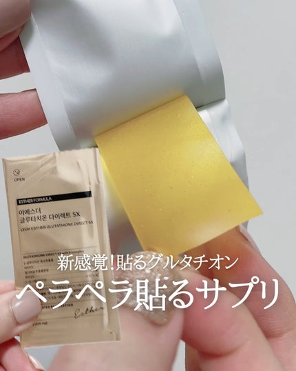 試してみた】ヨエスターグルタチオンダイレクト5X ESTHER 試してみた】ヨエスターグルタチオンダイレクト5X ESTHER