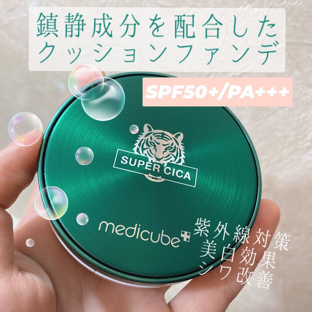 スーパーシカクッション/MEDICUBE/クッションファンデーションの動画クチコミ3つ目