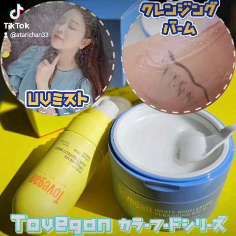 カラーフードシリーズホワイトホールサムクレンジングバーム/Tovegan/クレンジングバームを使ったクチコミ（2枚目）