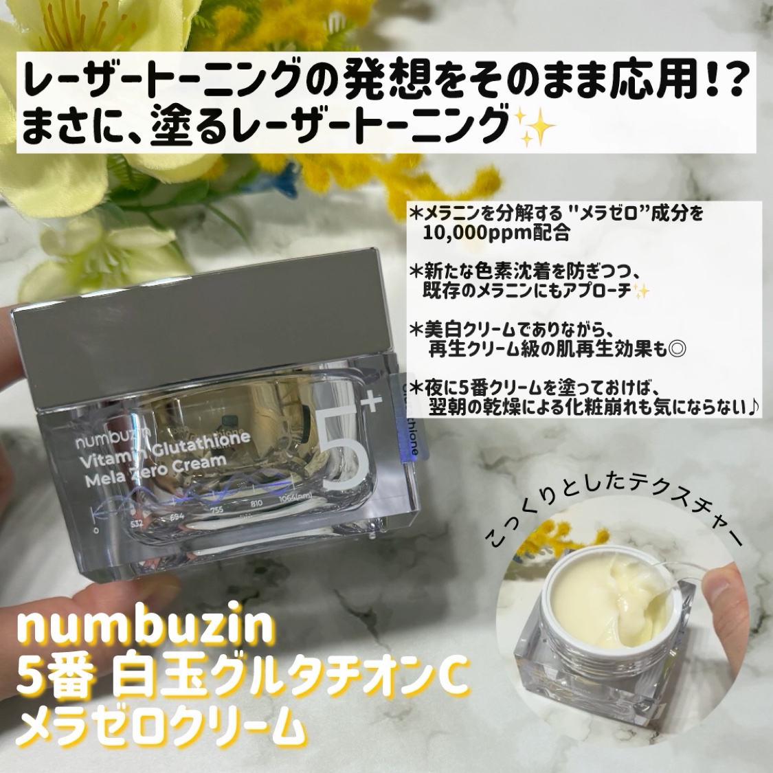 5番 白玉グルタチオンCメラゼロクリーム/numbuzin/フェイスクリームを使ったクチコミ（2枚目）