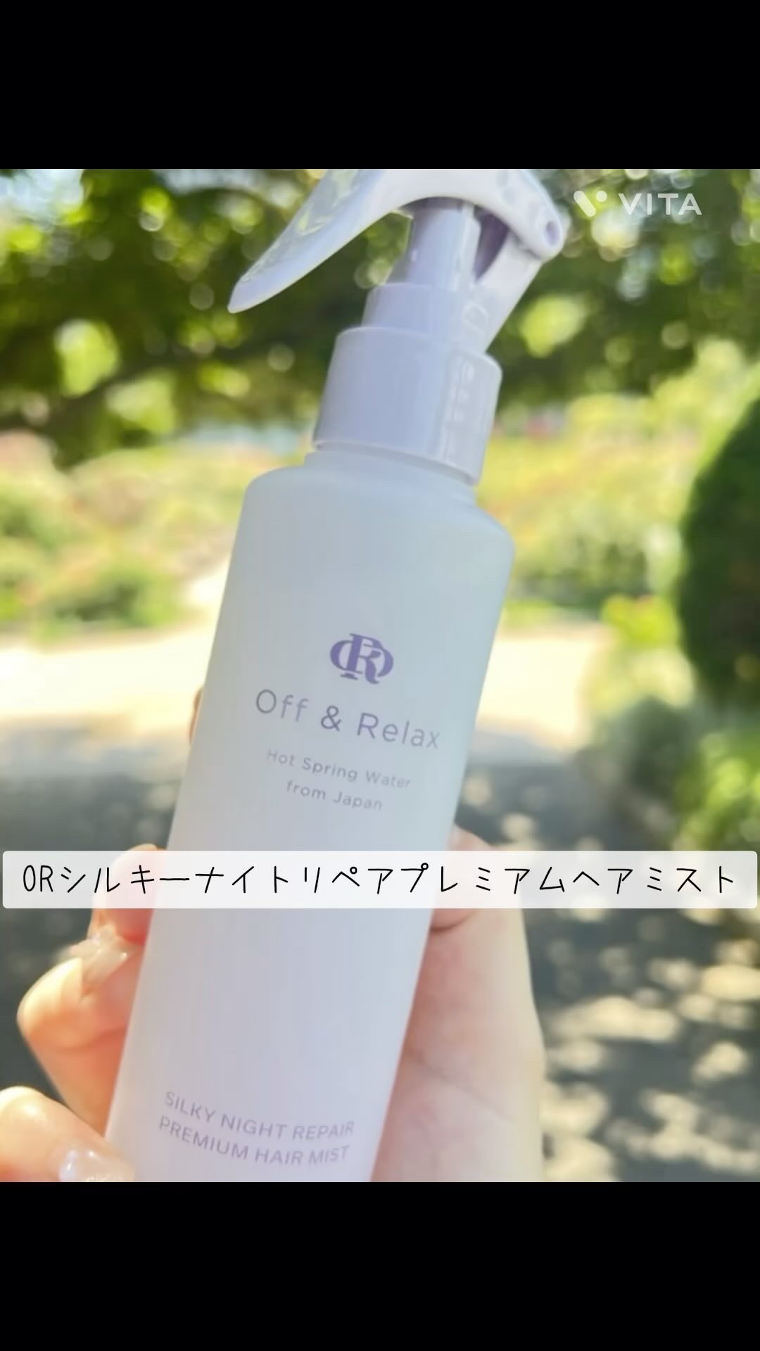 ORシルキーナイトリペアプレミアムヘアミスト/Off&Relax/ヘアミストの動画クチコミ1つ目