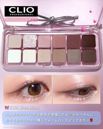 プロ アイ パレット エアー/CLIO/アイシャドウパレットの人気ショート動画