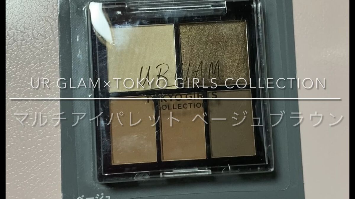 マルチアイパレットb (TOKYO GIRLS COLLECTION)/U R GLAM/アイシャドウパレットの動画クチコミ5つ目