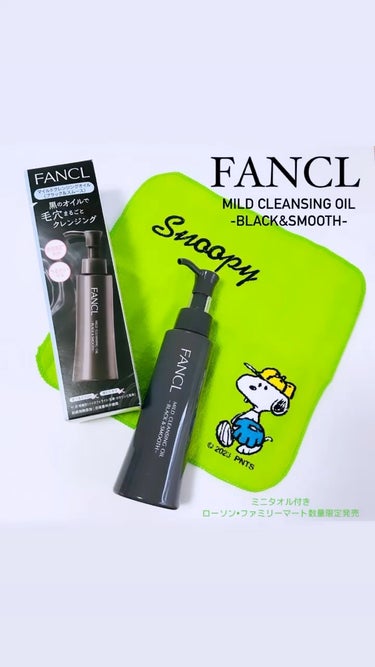 .
:
FANCL様(@fancl_official )から商品ご提供いただきました✨ありがとうございます✨
.
:

▪️FANCL▪️
MILD CLEANSING OIL
—BLACK&SMOOT