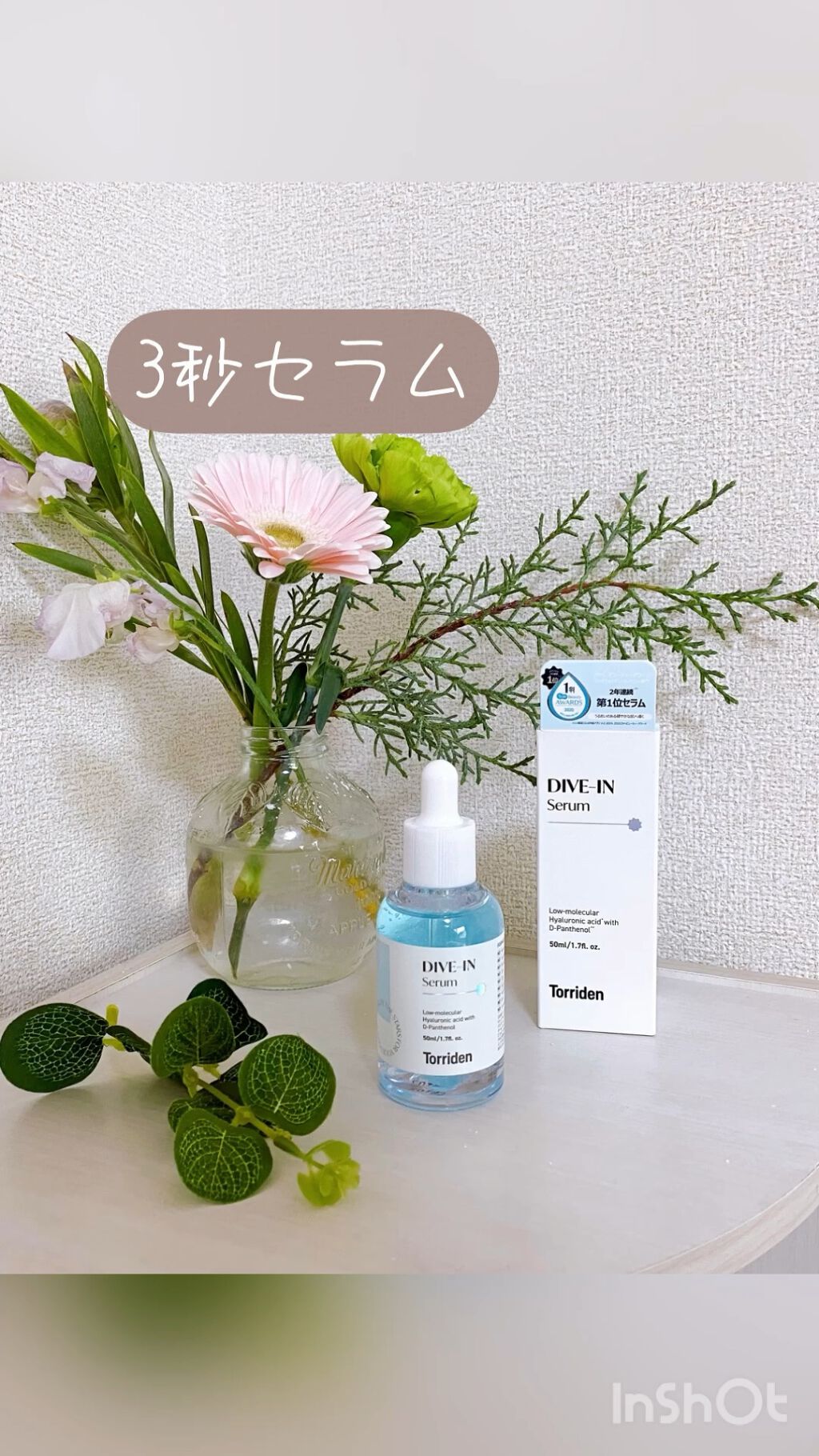 ダイブイン セラム/Torriden/美容液を使ったクチコミ（1枚目）
